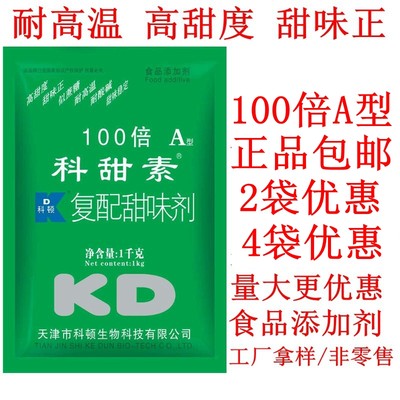 科顿甜素10倍A型蛋白糖蔗食用