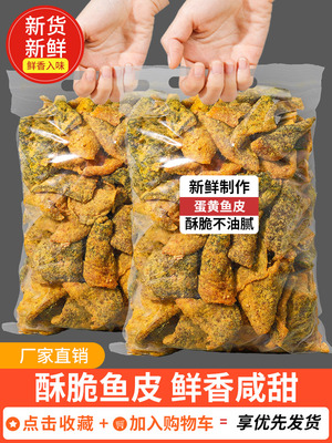 咸蛋黄鱼皮味脆炸零食即香酥鳕