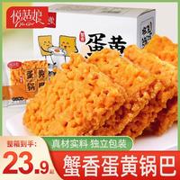 悅姑娘蟹黃鍋巴悅菇娘蟹香蛋黃味糯米鍋巴小米鍋吧辦公室休閑零食