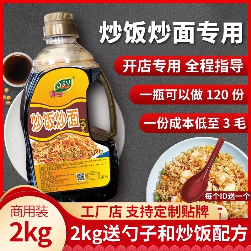 炒饭汁炒粉炒面铁板炒饭调料配方专用秘制酱商用酱油调味料