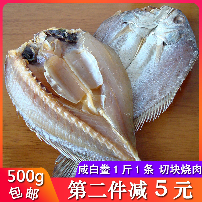 温州特产松门咸白鲞咸鱼干白鲞黄鱼鲞大黄花鱼干海鲜干货