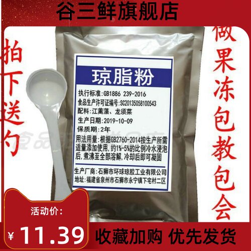 食用琼脂粉食品级琼脂粉糖葫芦专用商用烘焙布丁粉食用增稠凝固