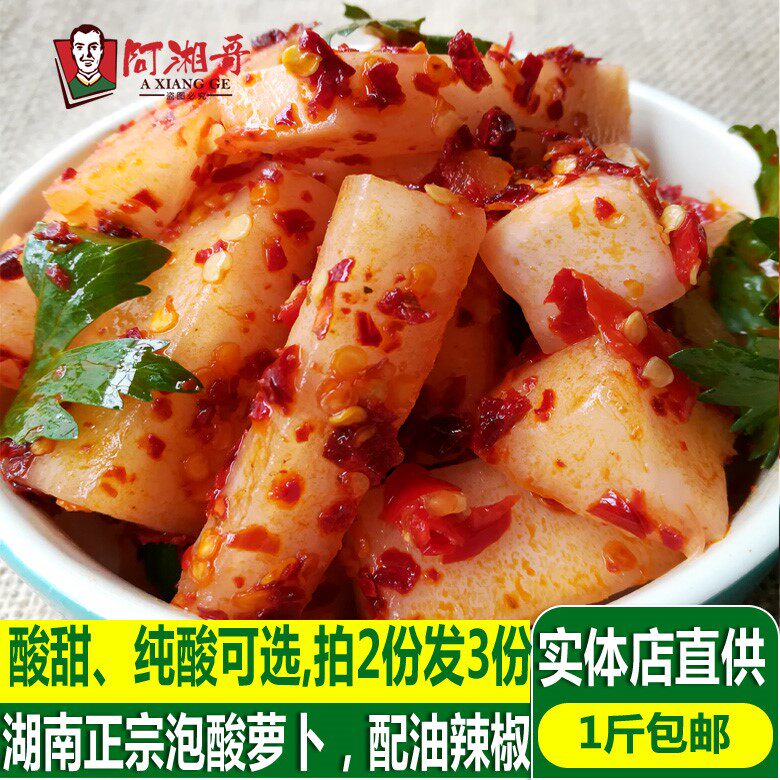 辰溪酸萝卜湖南湘西金花泡菜沅陵特产怀化老坛泡菜孕妇酸甜辣萝卜