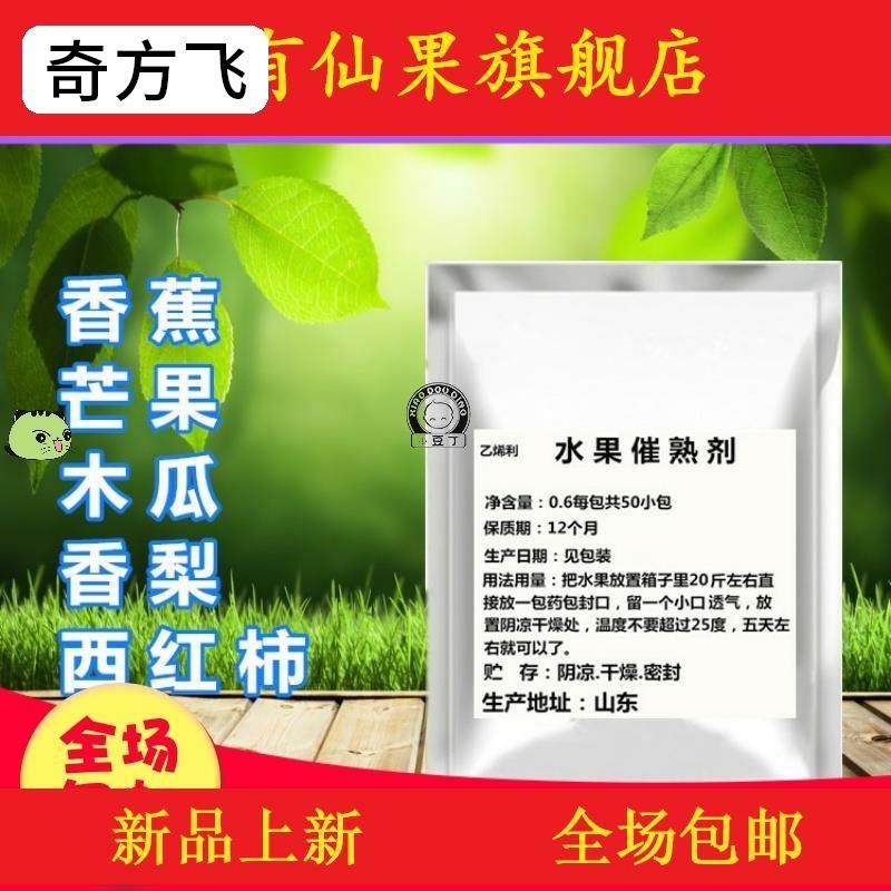 包邮 水果催熟剂 瓜果芒果香蕉催熟剂 山东营养源鲜峰乙烯利