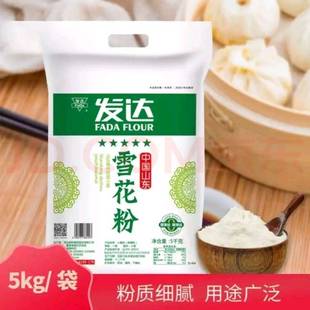 山东发达中筋粉雪花粉中筋面粉包子水饺烙饼多用途粉家用5斤