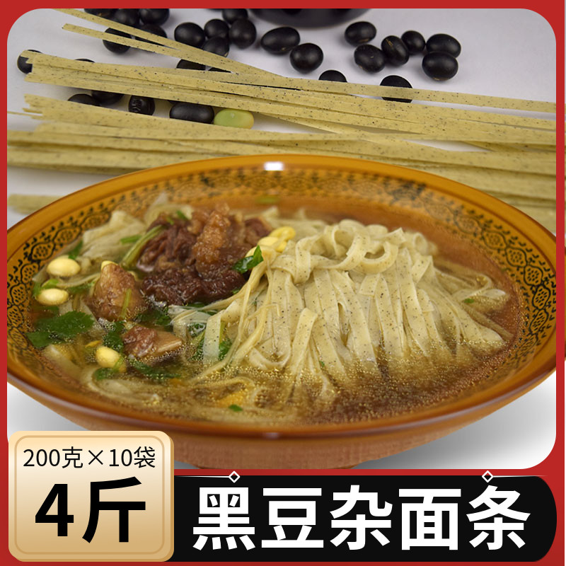 黑豆杂面4斤粗粮干面条杂粮挂面早餐速食黄豆纯手工豆面条小包装 粮油调味/速食/干货/烘焙 面条/挂面（无料包） 原图主图