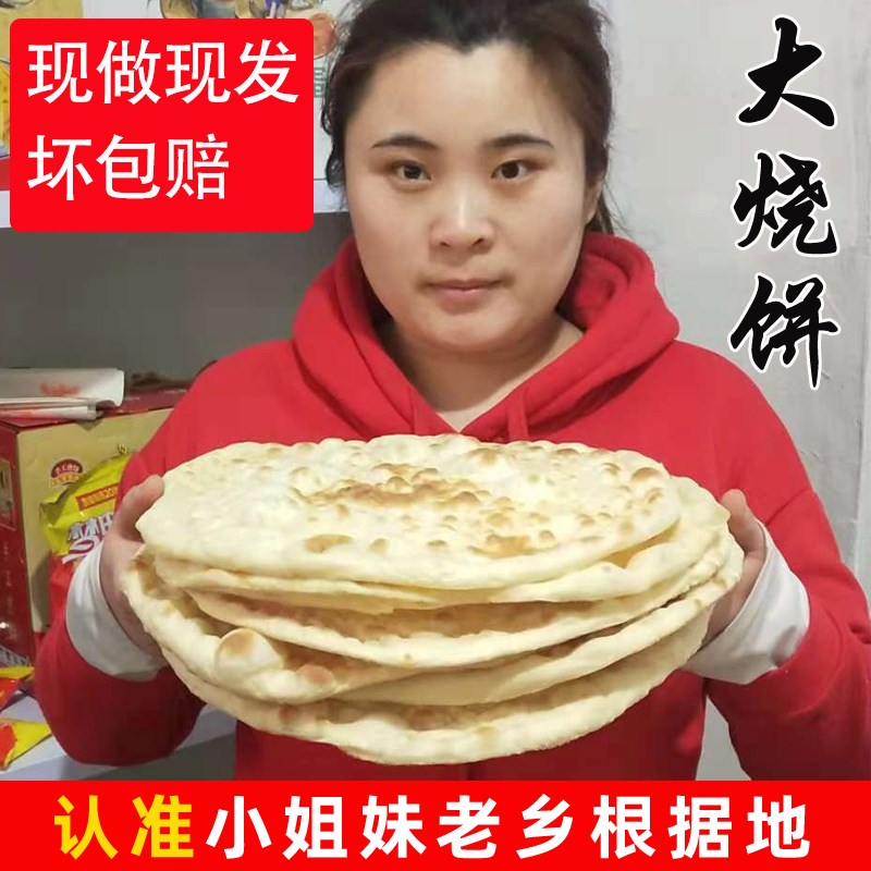 山东枣庄特产大烧饼滕州大烧饼火烧缸帖子农家自制吊炉烧饼30个包-封面