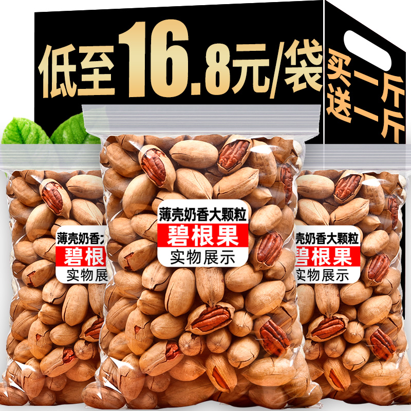 碧根果当季新货4斤坚孕妇零食