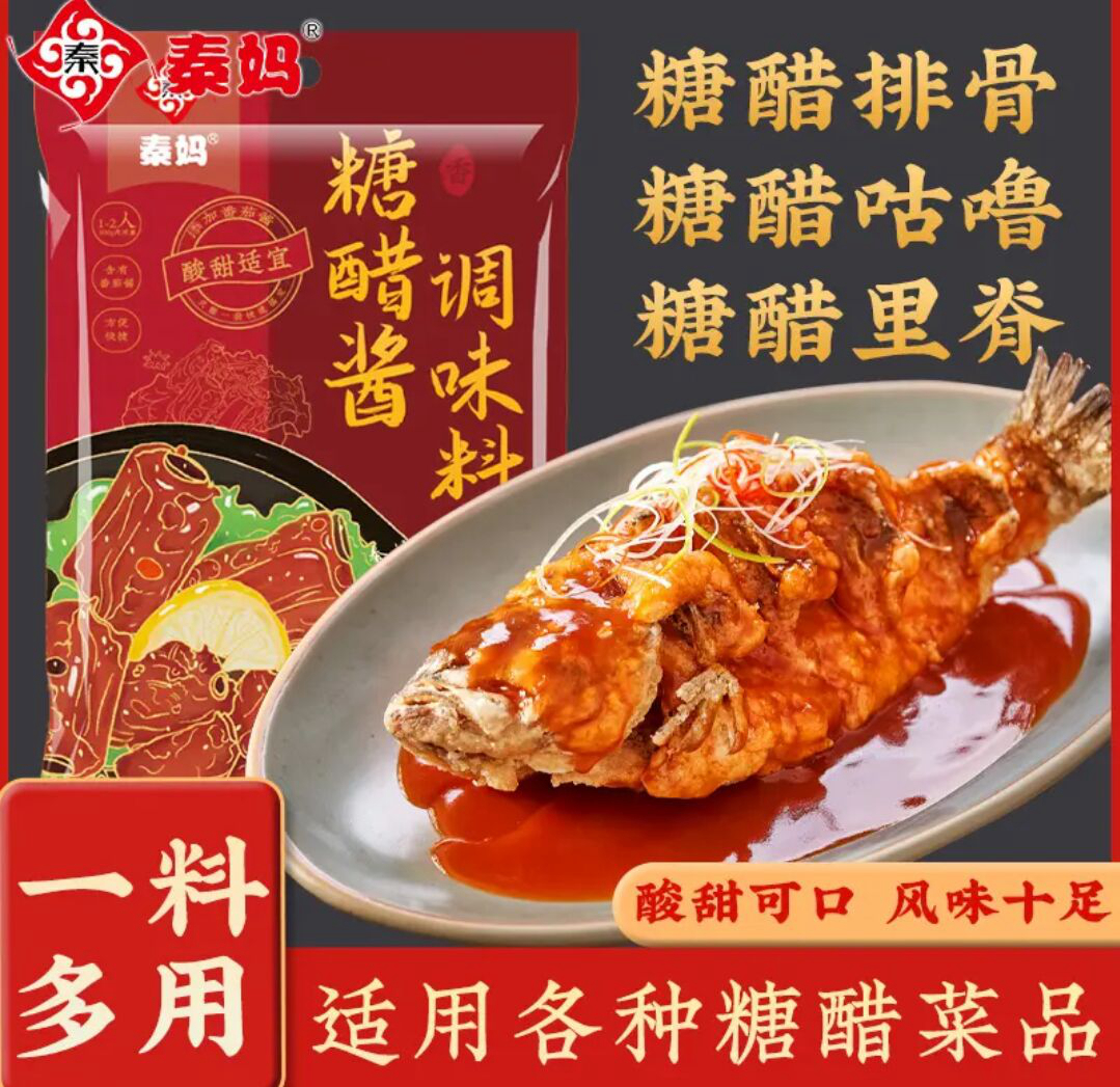 秦妈糖醋酱糖醋汁儿糖醋鲤鱼里脊排骨料理包酱汁调味料小包装酱计-封面