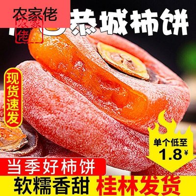【糯香甜软】广西桂林恭城柿饼