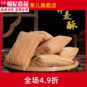 荞麦酥苦荞麦酥米棍米棒米花糖三角酥果香酥果康乐果藕粉酥童年零