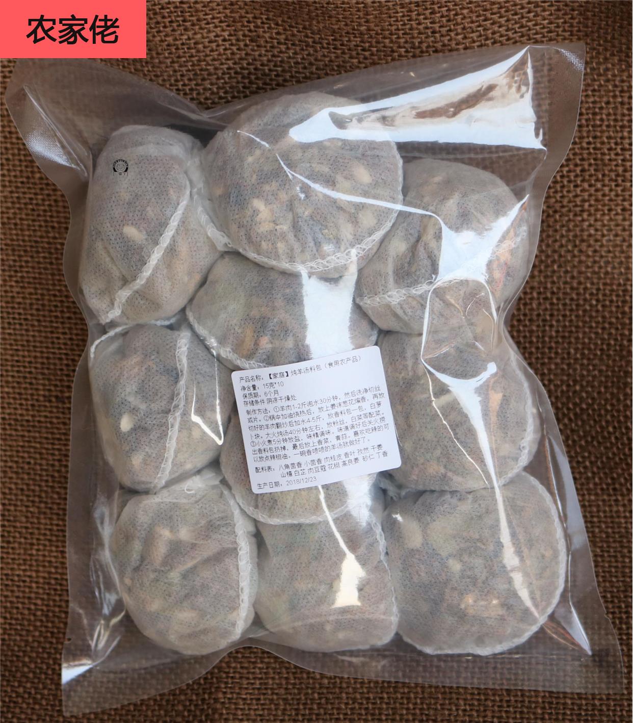 家用羊汤料熬羊汤香料包 单县炖羊肉汤调料简阳羊杂汤秘制配方
