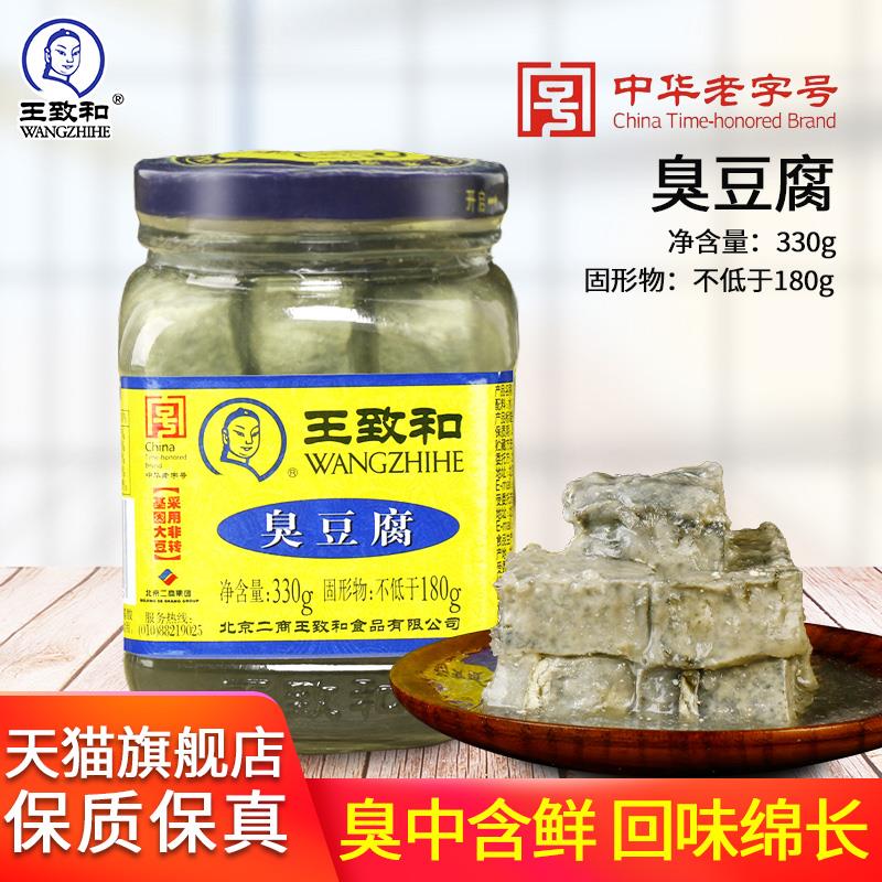 北京特产臭豆腐乳330g大瓶装老式青方腐乳酱霉豆腐汁下饭菜