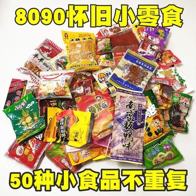 零食大全各种美809后童年怀旧