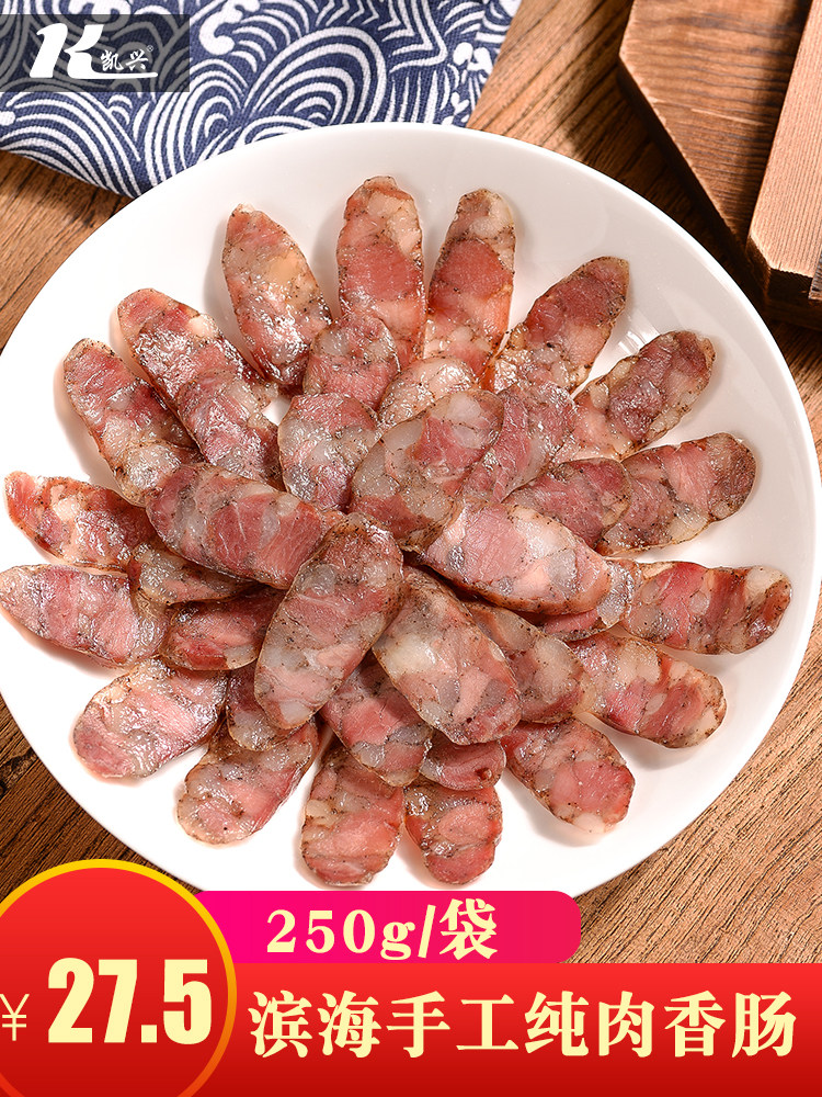 江苏苏北盐城特产农家正宗滨海香肠即食猪肉凯兴五香调料广式腊肠