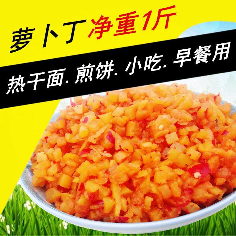 新鲜热干面辣萝卜丁500克早餐萝卜下饭菜游凤酱菜腌制咸菜