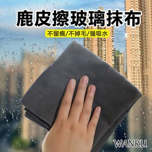 鹿皮擦玻璃专用抹布无痕不留水渍保洁专用加厚双面擦镜子家务神器