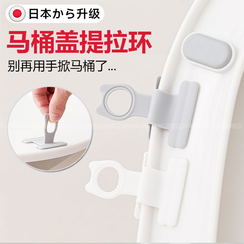 日本马桶盖掀开器侧边提拉环不脏手神器抬盖把手掀开固定器厕所板