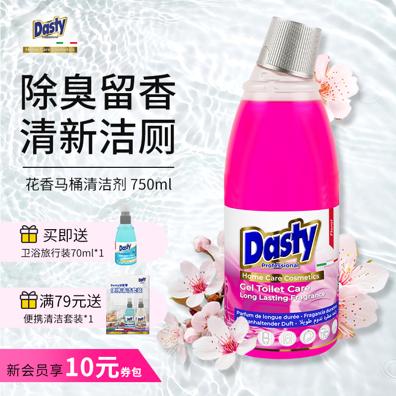 dasty花香去漬除臭馬桶清潔劑