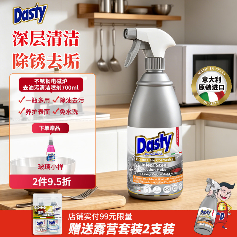 意大利进口Dasty去油污锅底黑垢清洁剂不锈钢铁锅多功能家用强力