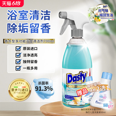 除水垢浴室清洁剂dasty