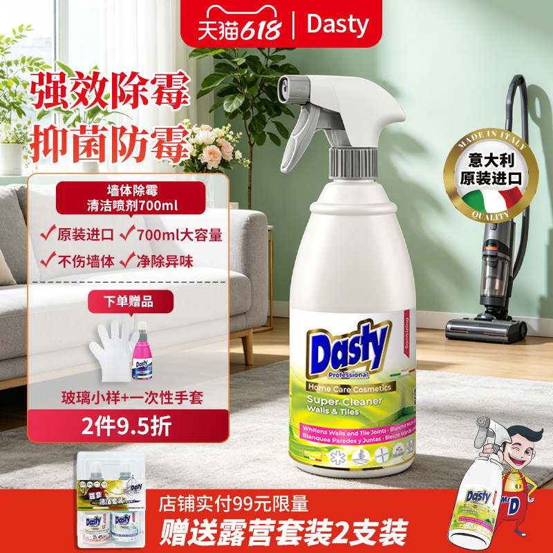 意大利进口墙体除霉剂白墙去霉发霉清除防霉斑霉菌房间地砖清洁剂