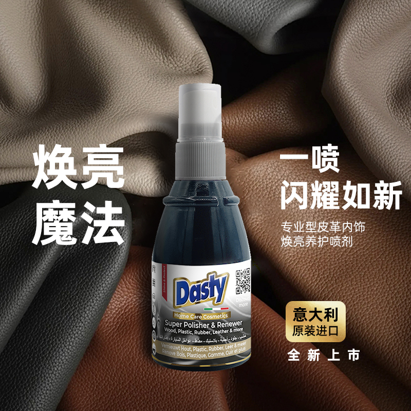 意大利进口皮革真皮沙发皮具保养去污奢侈品包包护理喷剂小瓶装