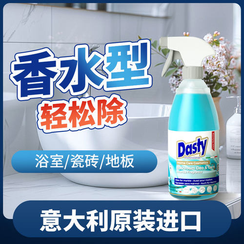 DASTY浴室清洁剂去水垢去黄