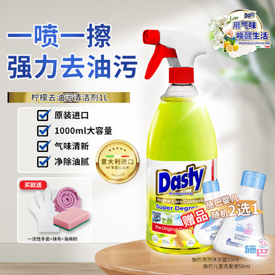 dasty厨房去油污强力清洁剂