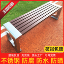 不锈钢公园椅户外长椅实木长条椅休闲商场庭院凳室外防腐木长条凳
