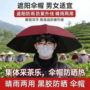 采茶遮阳伞懒人伞帽解放双手遮阳防雨防嗮挡紫外线轻松便携垂钓伞