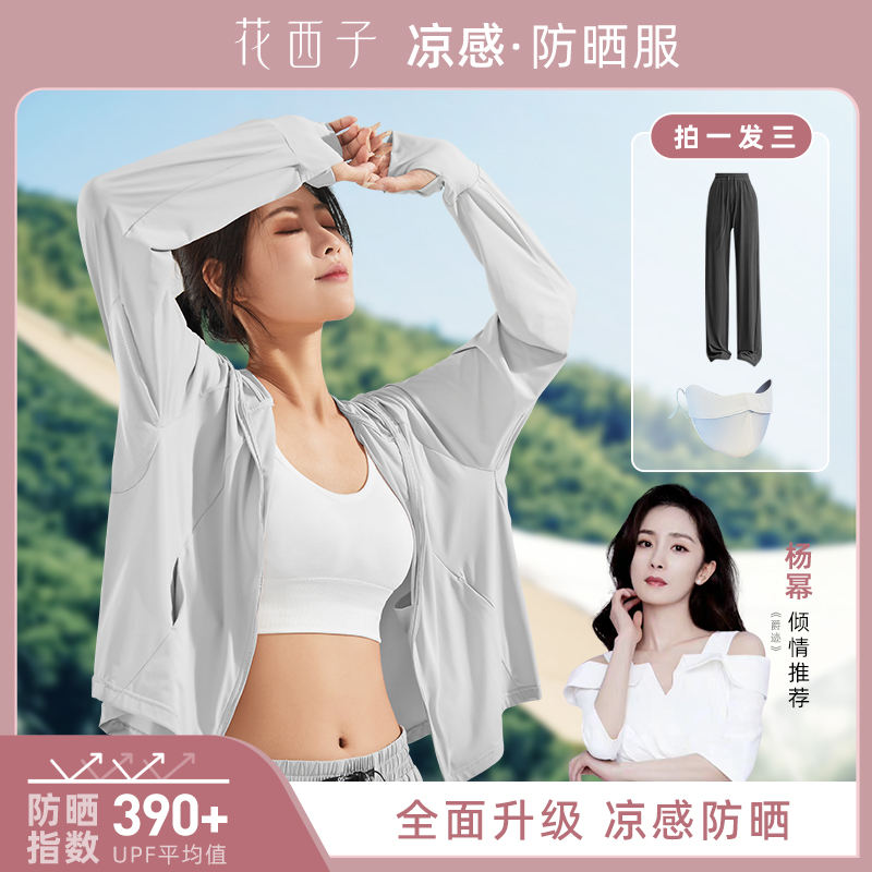 【杨幂推荐】花西子防晒衣服女夏季