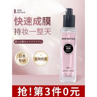 定妆喷雾夏季 上市 不脱妆防水干皮油皮 新品 持久控油保湿