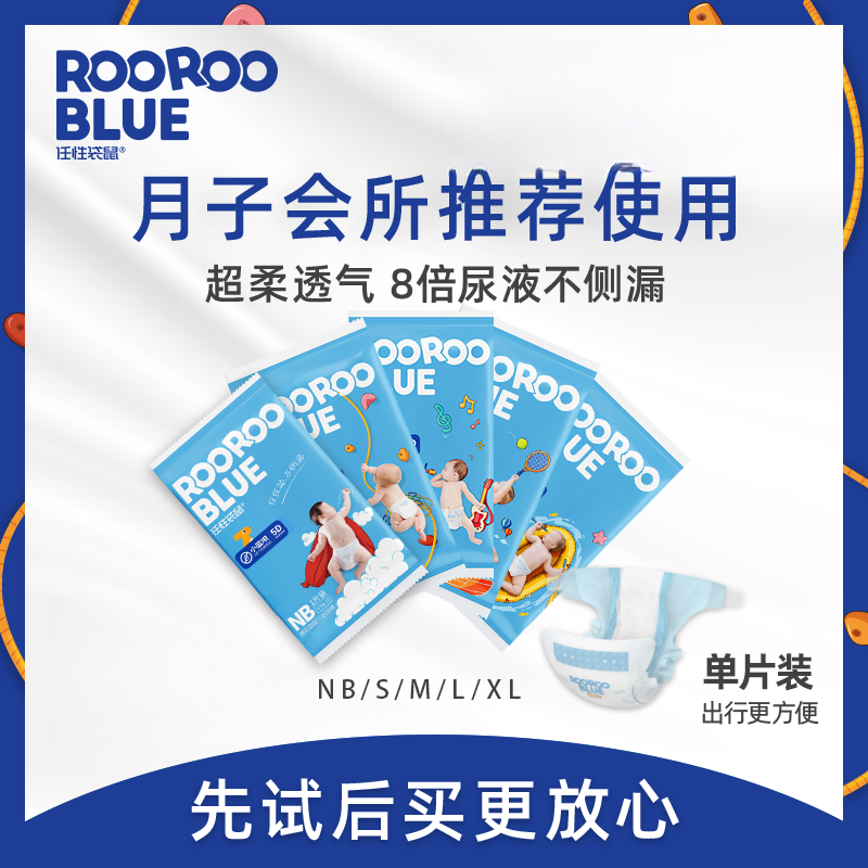 任性袋鼠纸尿裤试用装不侧漏