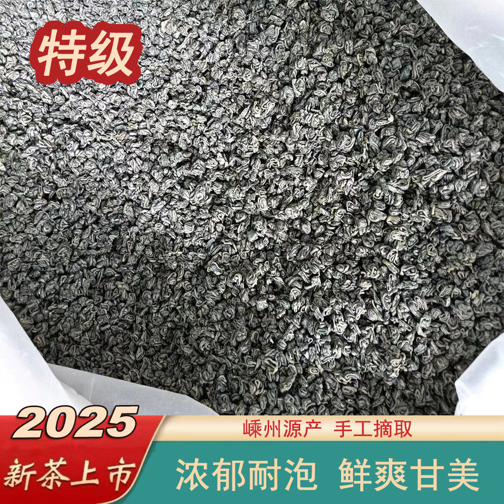 2025年新茶嵊州辉白茶茶叶泉岗辉白上坞山绿茶珠茶胜龙井特级500g,茶,特色产区绿茶,淘宝优惠券,粉丝福利购,淘宝优惠卷