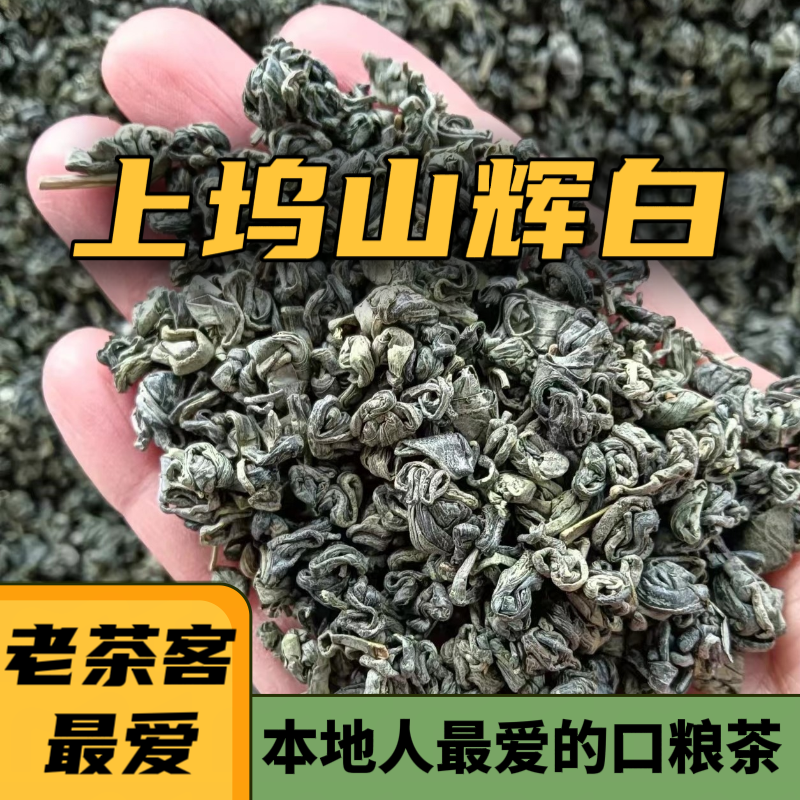 2026年新茶嵊州辉白茶叶泉岗辉白上坞山绿茶珠茶高山云雾袋装500g