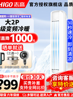 志高空调柜机大两匹3匹立柜式