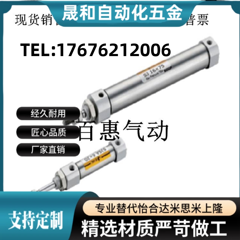 E.MC亿太诺SJJ10 SJD笔型气缸SJ10X70X75X80X85X90X100-S-U-CB-R-封面