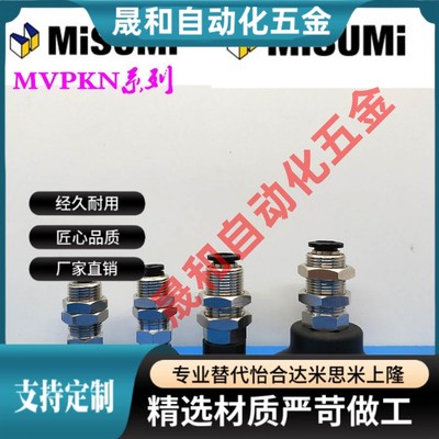 米思米MISUMI标准真空吸盘MVPKE10 MVPKN15 MVPKN20 MVPKN25 30