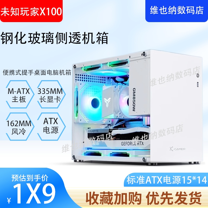 未知玩家X100手提便携小机箱MATX主板mini主机箱桌面电脑Type-C