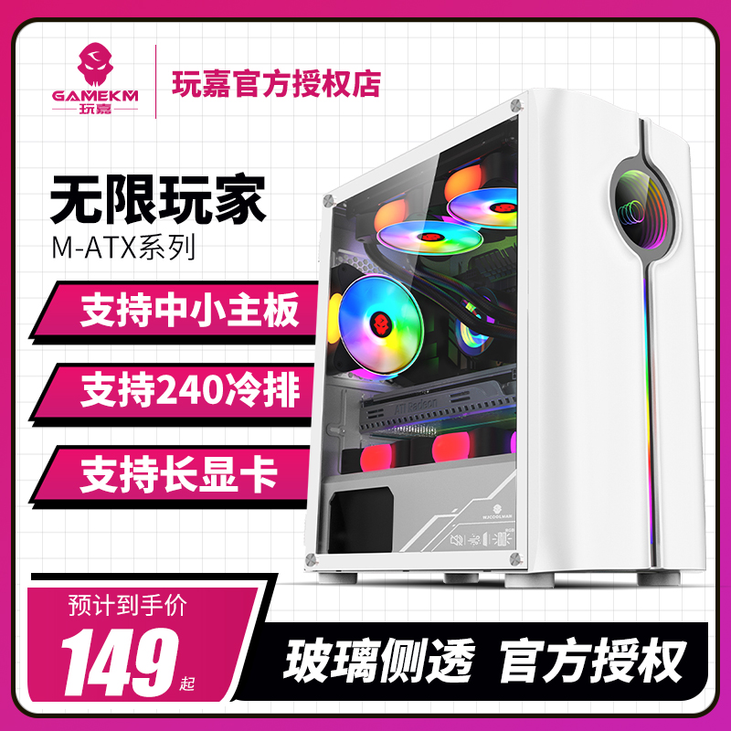 玩嘉无限玩家游戏侧透M-ATX电脑机箱台式机个性防尘240水冷主机箱