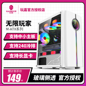 防尘240水冷主机箱 机个性 玩嘉无限玩家游戏侧透M ATX电脑机箱台式