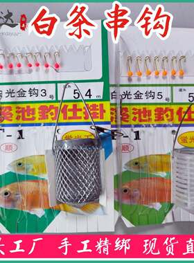 金钩白光7本仿生夜光钩厂家红点黄点 带笼不带笼白条串钩七星钩