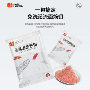 北禾溪流面筋饵马口石斑鱼饵料钓饵野钓溪流鱼饵料白条翘嘴