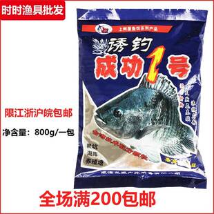 光威鱼饵成功一号颗粒800g罗非王武藏湖大福寿罗非饵主攻罗非
