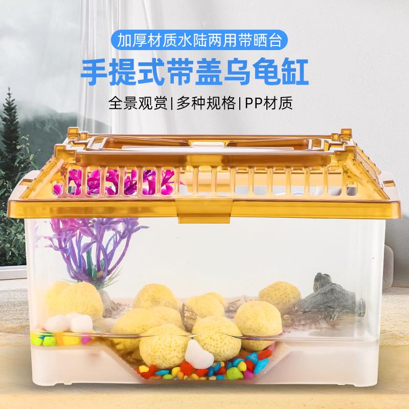 透明乌龟缸带盖带晒台乌龟盒小鱼缸金鱼爬虫蜗牛宠物饲养盒