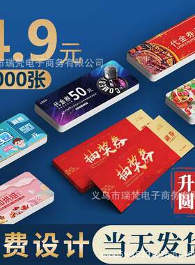 代金券定制门票正副劵抽奖券订做体验卡片优惠兑换现金抵用消费券