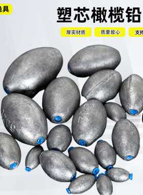 配重塑芯橄榄铅坠抛竿远投防挂底
