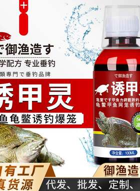 诱甲灵钓鱼小药水诱食剂老鳖团脚水鱼猪肝诱饵窝料鲶鱼甲鱼疯狂提