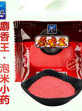 西部风鱼饵料射香王粉野钓鲫鲤鱼窝料诱钓饵黑坑泡米曲酒小药香精
